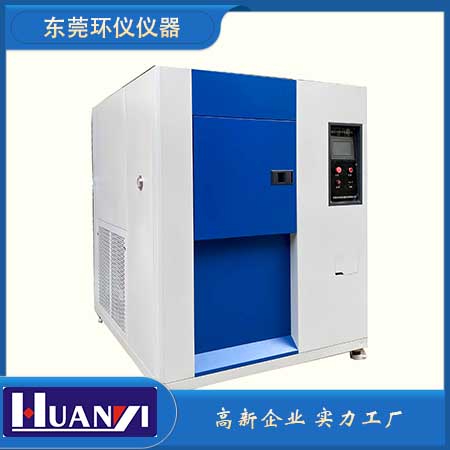 冷熱沖擊試驗箱溫度復歸時間(什么是溫度沖擊箱恢復時間)(圖1) 5.jpg