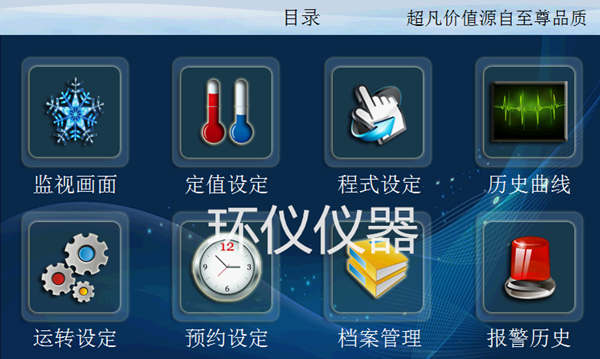 冷熱沖擊試驗箱溫度保護怎么調(高低溫沖擊箱溫度不下降)(圖1) 頌華主界面_副本.jpg